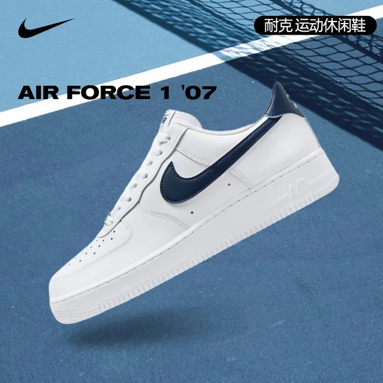 NIKE耐克男子AIR FORCE 1 '07休闲鞋FJ4146-119