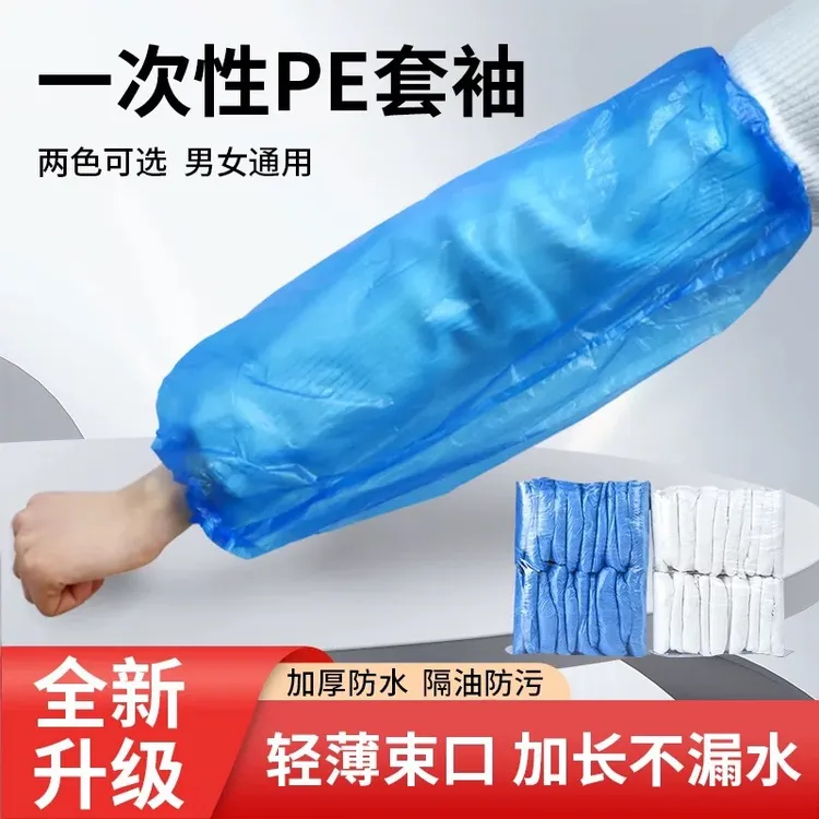 【到手 100个】成人一次性塑料套袖加厚厨房防水防油脏耐用护袖必备