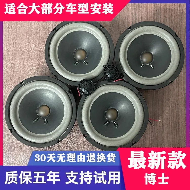 适用于进口原拆博士BOSE车载6.5寸音响通用中低音汽车高音喇叭