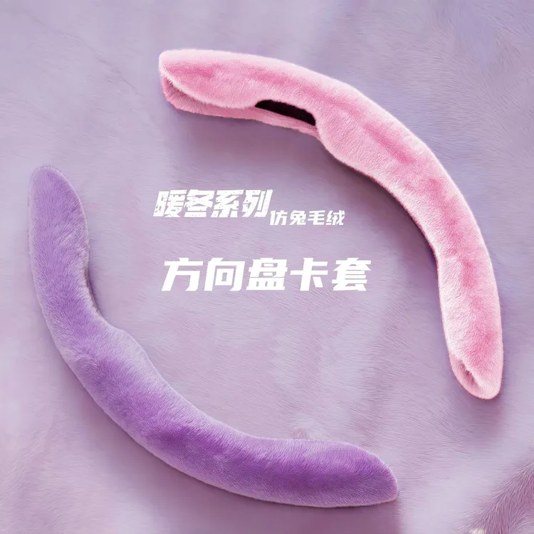 吉利心愿冬季毛绒方向盘套保暖防滑卡式汽车卡套女可爱高级感漂亮