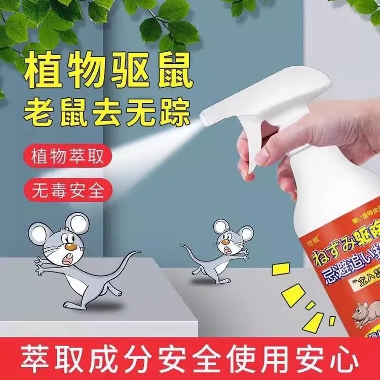 买一送一【西藏包邮】驱赶老鼠喷雾植物气味驱鼠喷雾剂防鼠喷雾驱鼠