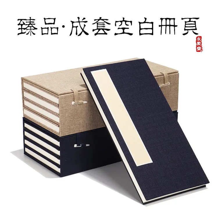 安徽手工宣纸亚麻函套空白册页批发半熟宣 32CM*16CM两本四本一套