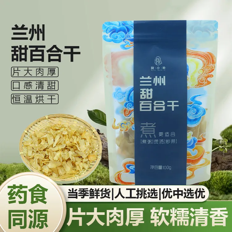 陇小补甘肃兰州甜百合干新货粉糯清甜可煲汤煮粥食用袋装