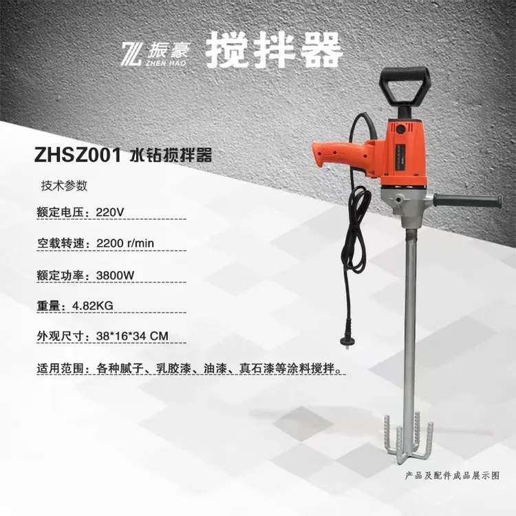 振豪大功率001水钻搅拌器可以打腻子油漆真石漆等各种涂料