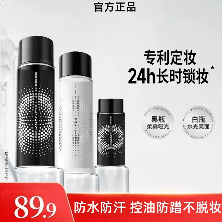 【金靖同款】PRVNY定妆美喷雾控油干皮保湿带彩妆好物琥珀流光