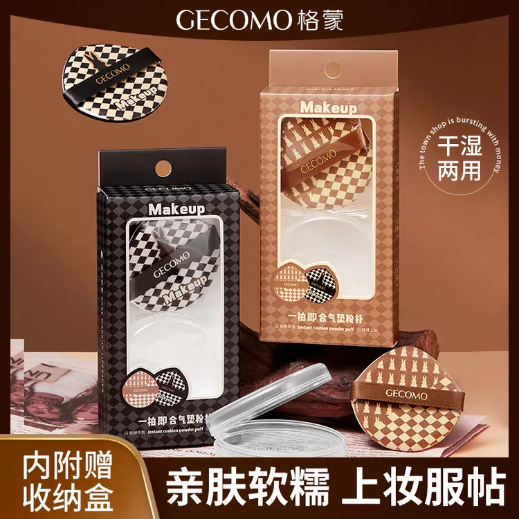 GECOMO高定黑粉扑套盒三角棋盘干湿两用美妆海绵气垫化妆扑适干性