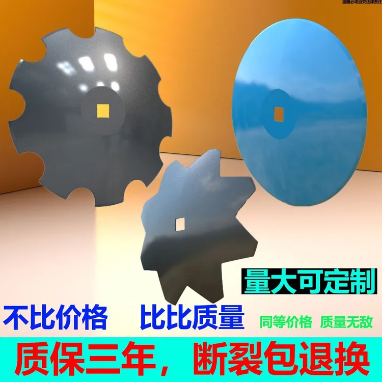 圆盘耙片缺口片29/33/40方口加厚锰钢各种型号整地机圆盘耙耙片