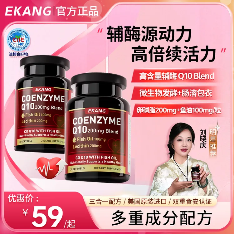 EKANG辅酶Q10鱼油软胶囊200mg美国原装进口SZ-XYY