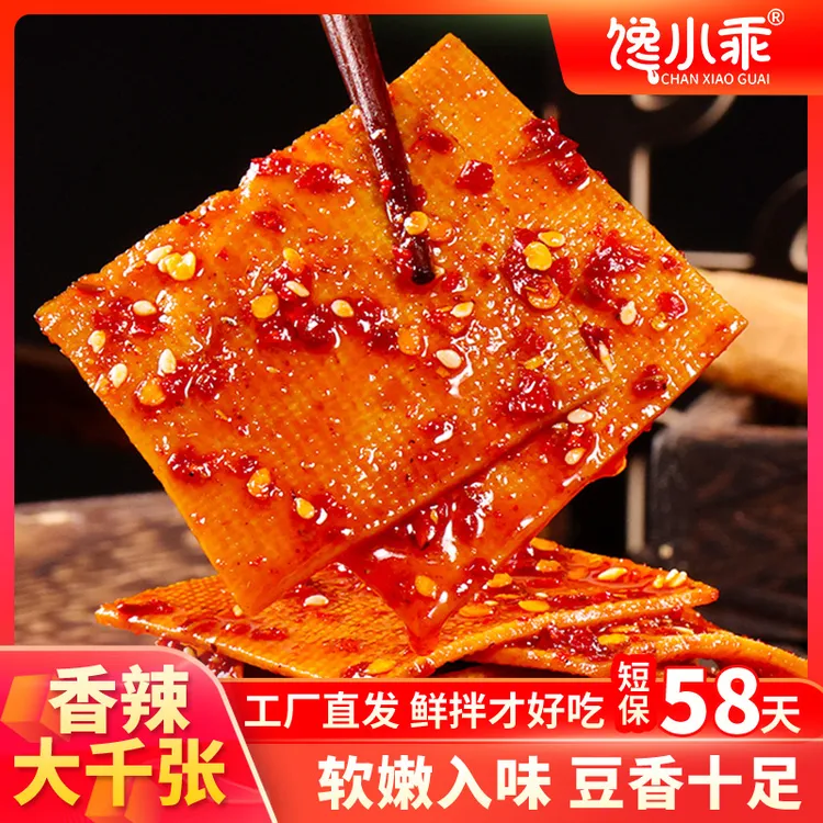 【湖南特产】馋小乖大千张香辣豆制品零食豆干即食休闲解馋小零食