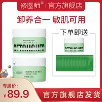 修图师清肌润颜卸妆膏快速乳化不刺激温和深层清洁敏肌卸妆清洁膏