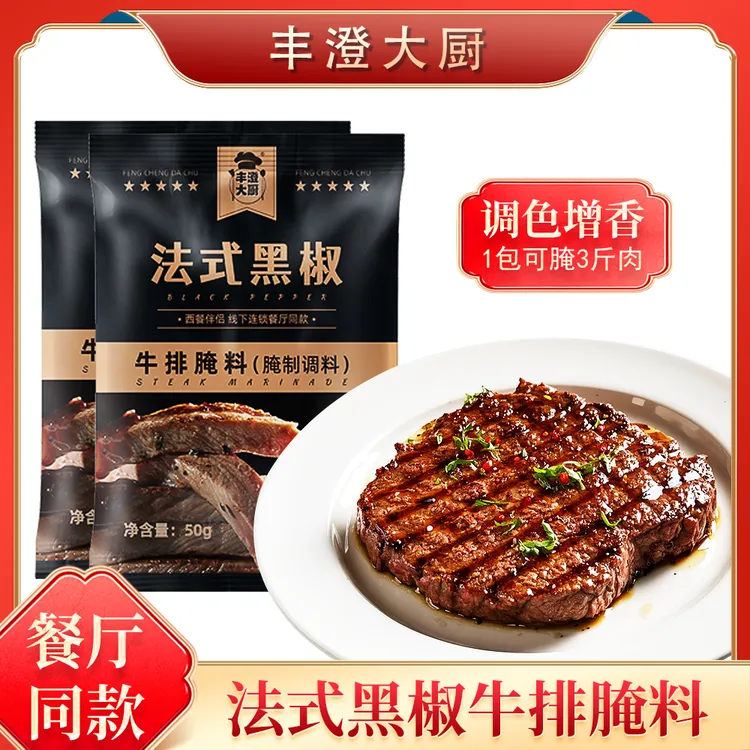 牛排腌料牛排家常做法牛排猪排腌料烧烤厨房调味品法式黑椒腌料