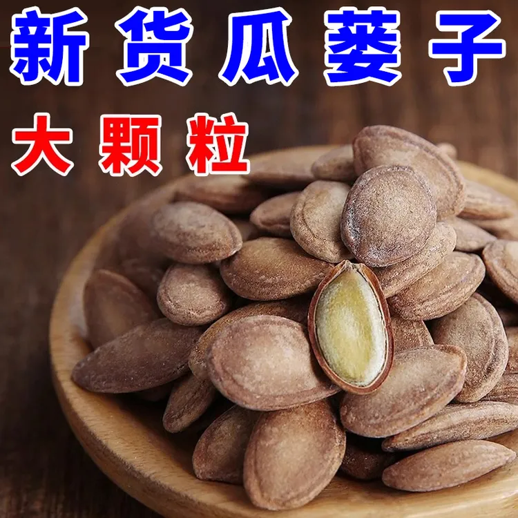 【抢一斤】新货大颗粒瓜蒌子奶香盐焗味非吊瓜子健康炒货零食特产