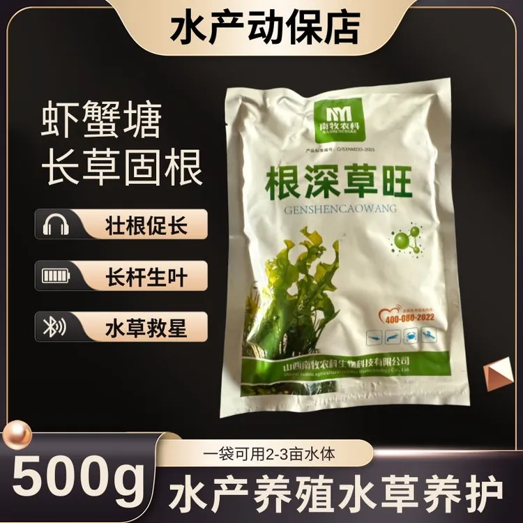 根深草旺水产养殖虾蟹长草固根促长壮根长根生叶水草救星不伤虾蟹