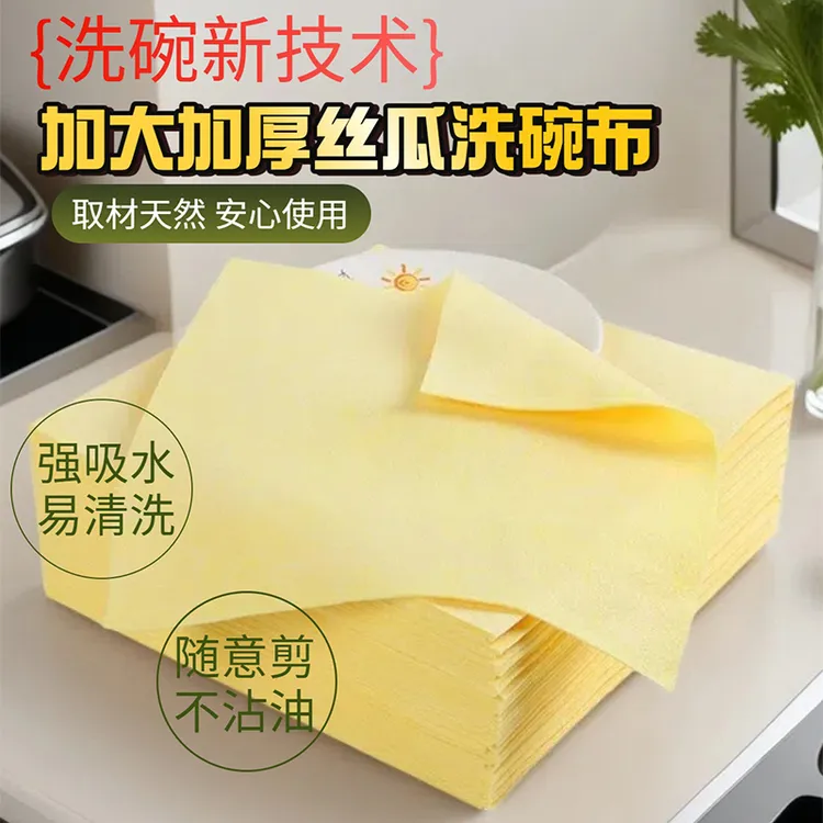 黄色加厚丝瓜抹布 不沾油洗碗布 丝瓜抹布吸水洗碗布用多大剪多大