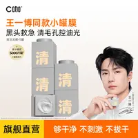 【王一博同款】C咖油皮精华小罐膜清洁泥膜保湿黑头粉刺全脸面膜ZB