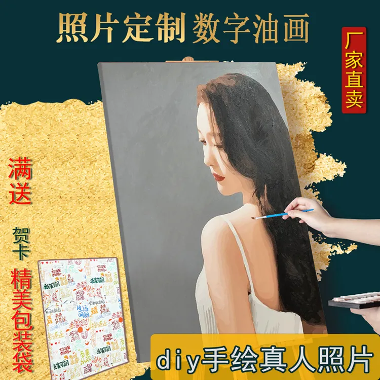 私人照片定制手工diy礼物数字油画填色制作新婚女友生日礼物绘画商品图