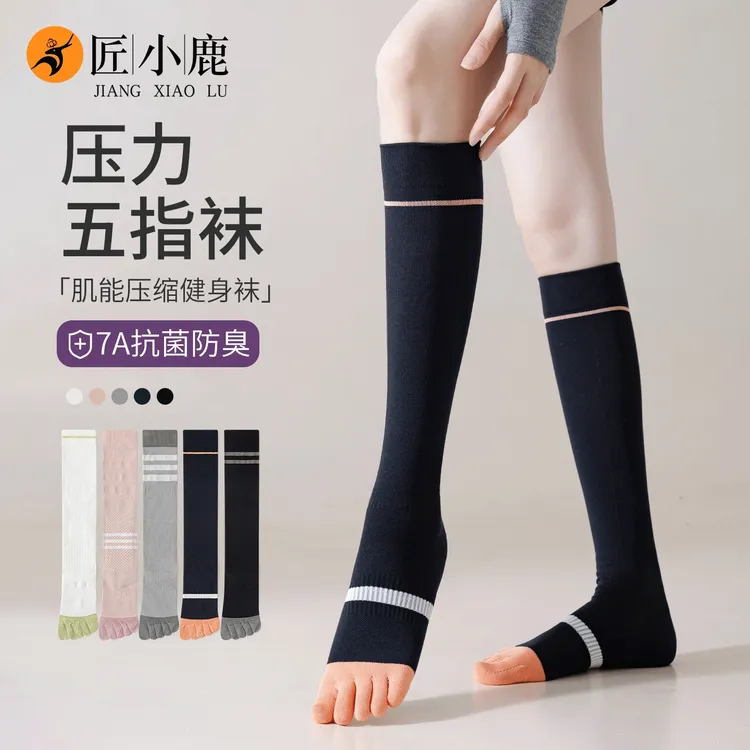 压力袜子女五指小腿袜专业运动肌能压缩分趾长筒袜健身女士