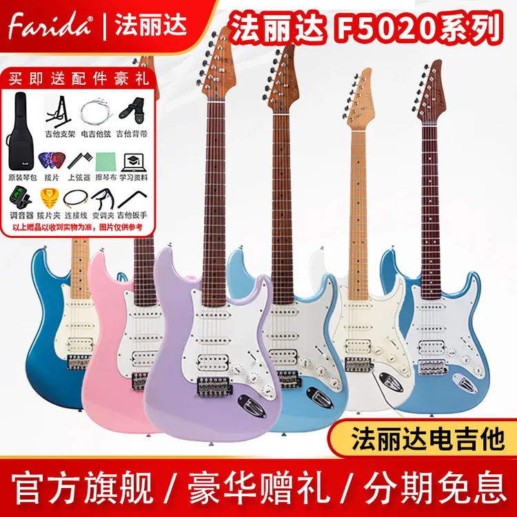 Farida/法丽达Farida法丽达F5020/F3050单单双初学入门电吉他推荐