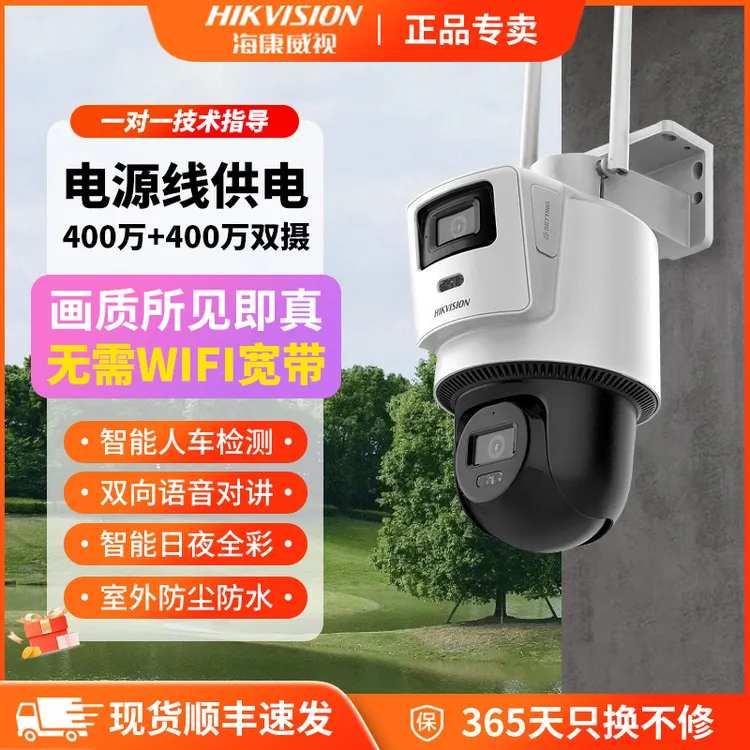 海康威视监控摄像头360度无死角双摄影语音对讲室外防水果园鱼塘