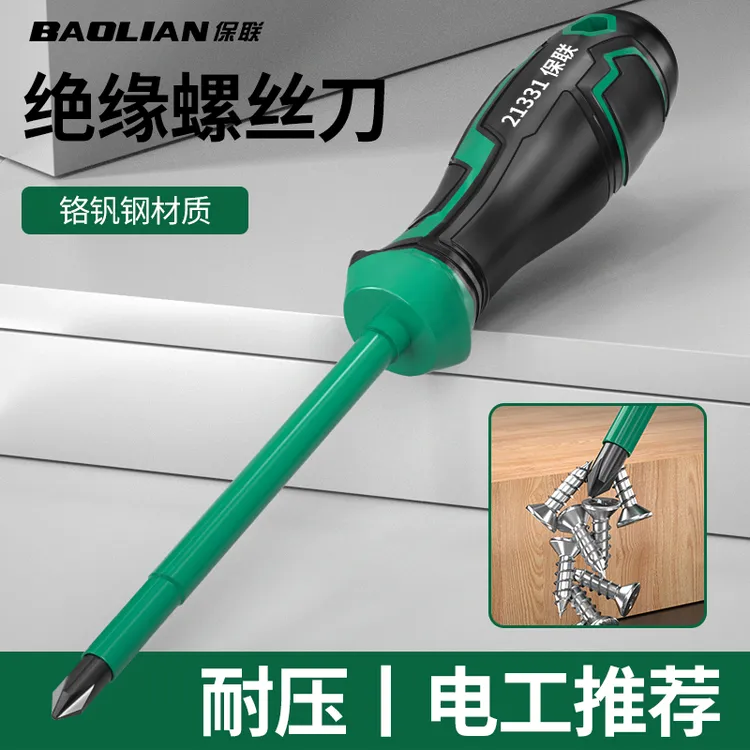 保联绝缘螺丝刀十字一字电工改锥梅花起子强磁螺丝刀高硬度螺丝批