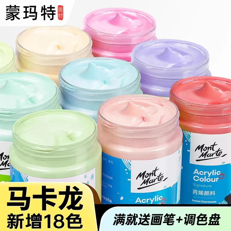 蒙玛特马卡龙色系丙烯颜料 马卡龙颜料绘画专用 网红色马卡龙丙烯