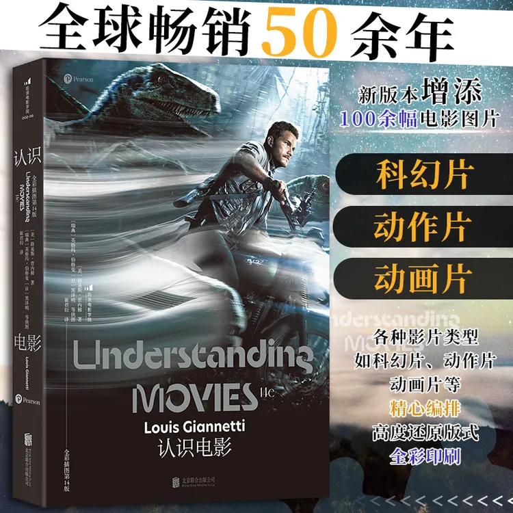 【后浪】认识电影 全彩插图第14版 新媒体经典参考 电影艺术影视