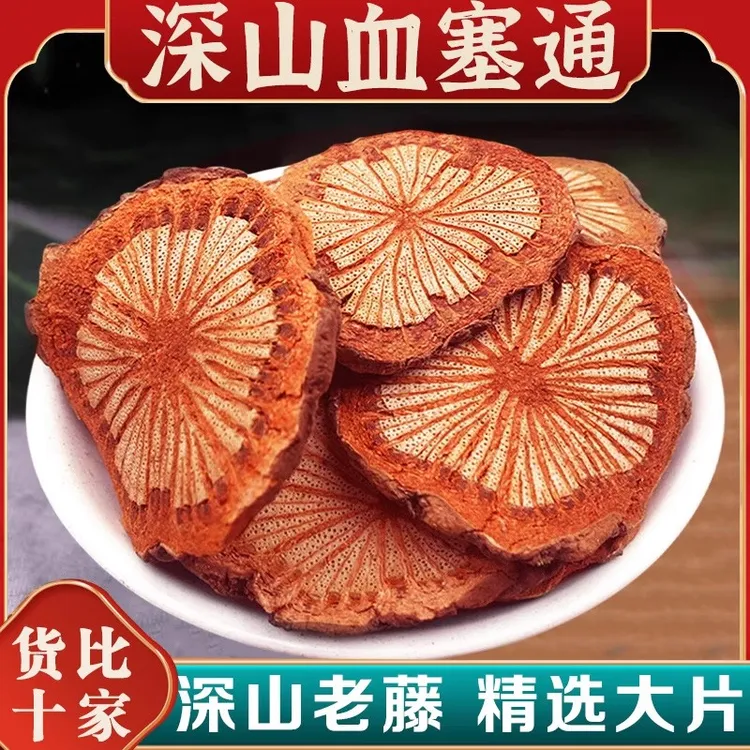 云南深山血塞通500g中药材深山脑血通血通片泡水喝泡酒