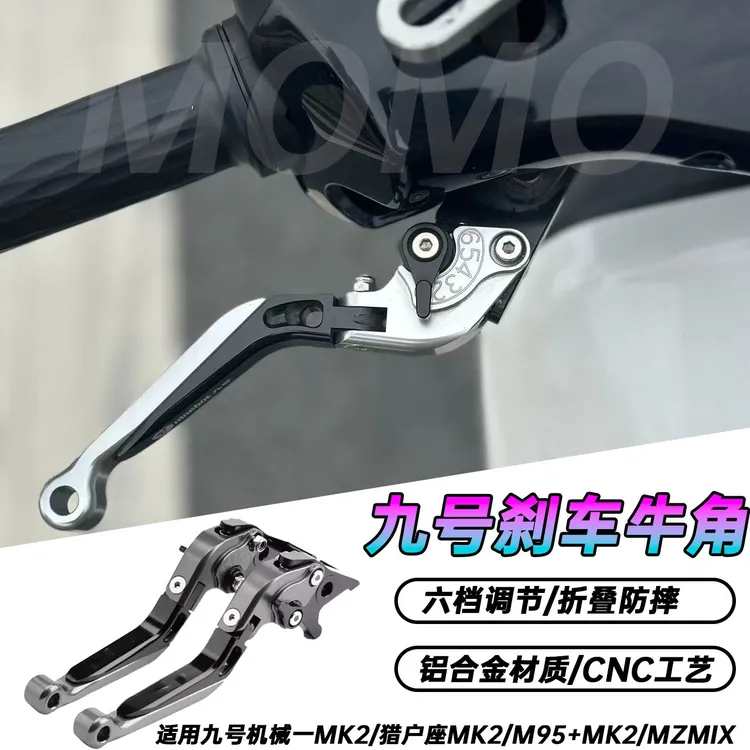九号M95C+/M3/Dz110p/Mzmix/F2z/F90机械师改装牛角刹车手把拉杆
