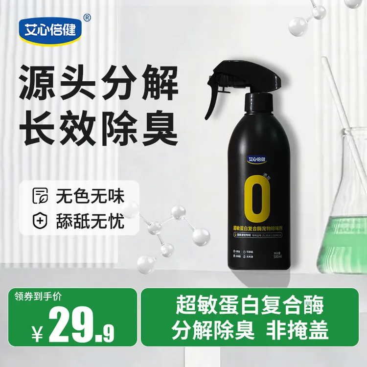 【壮哥专属】艾心倍健生物酶除味剂500ml 狗狗猫咪宠物除臭剂去尿味