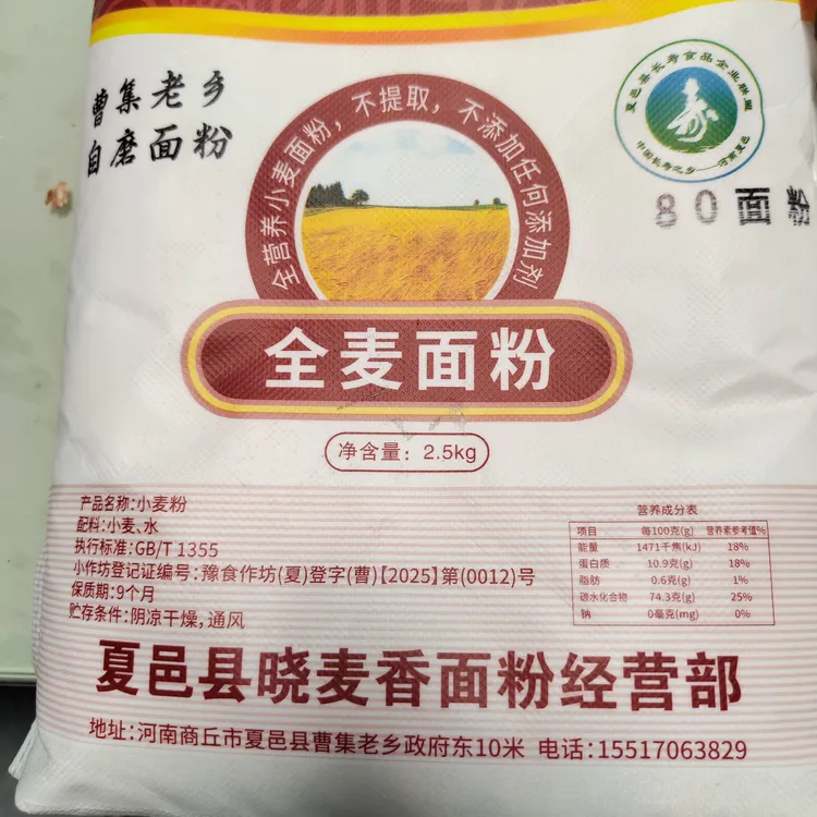 中国长寿之乡河南夏邑。自磨80面粉，不提取零添加。保留麦香原味儿。