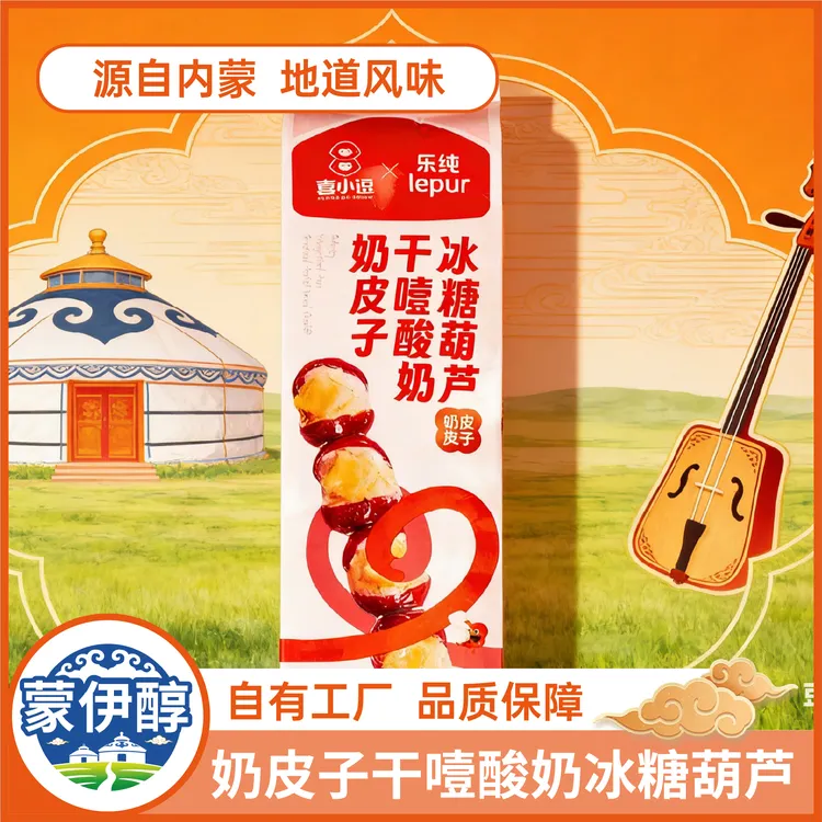 奶皮子干噎酸奶冰糖葫芦3支