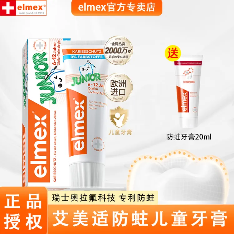 elmex/艾美适6-12岁儿童含氟牙膏奥拉氟防蛀换牙期温和不辣口50ml