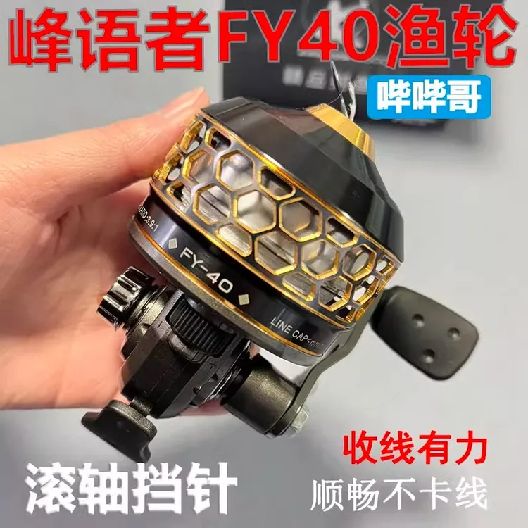 新款正品峰语者FY40金属渔轮套装弹弓不卡线鱼轮