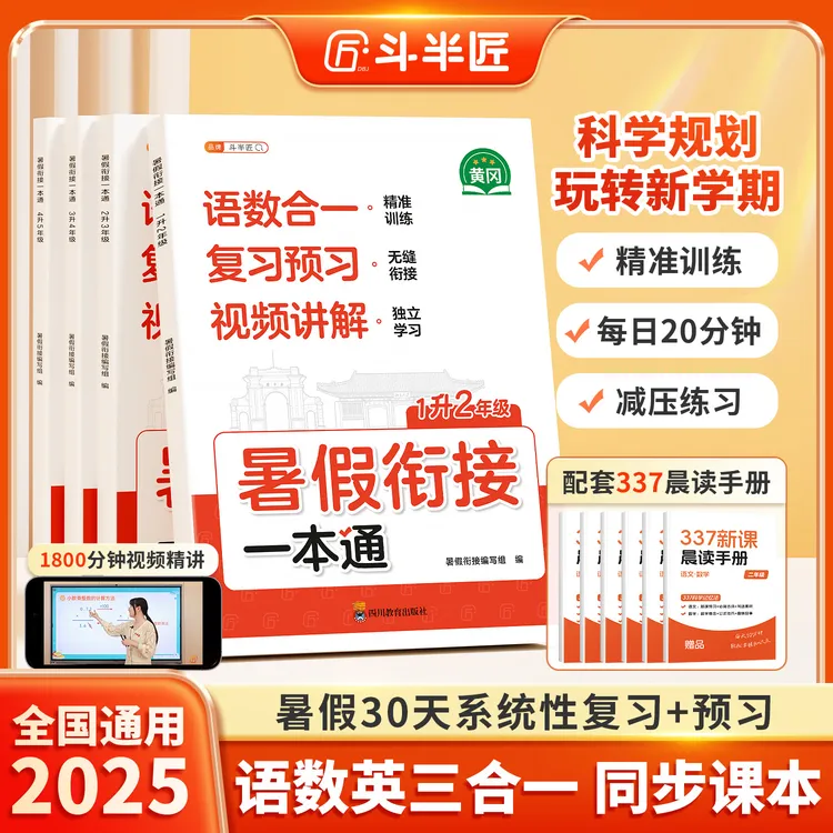斗半匠小学暑假衔接一本通1-6年级语文数学英语作业预复习提优
