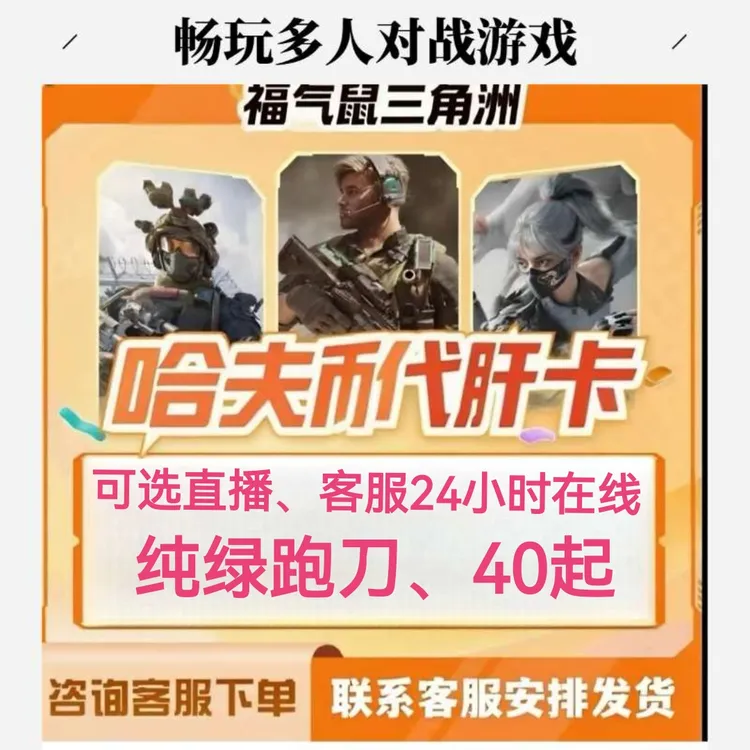 【支持月付】三角洲直播跑刀收藏卡.（70=1000w）