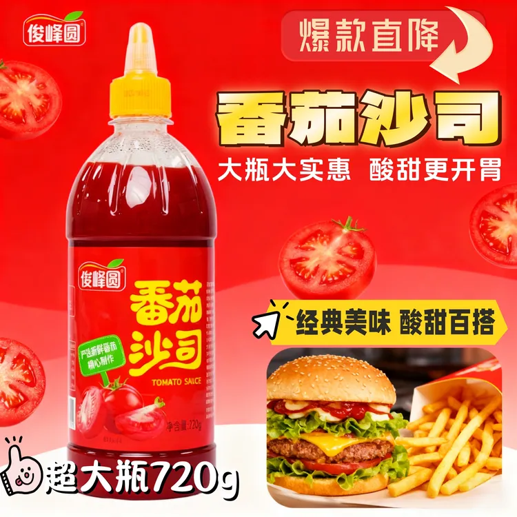 大瓶番茄沙司番茄酱炸鸡薯条蘸料番茄火锅底料0脂肪挤压瓶汉堡酱