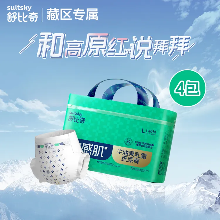【拉萨发货】4包舒比奇牛油果乳霜纸尿裤拉拉裤