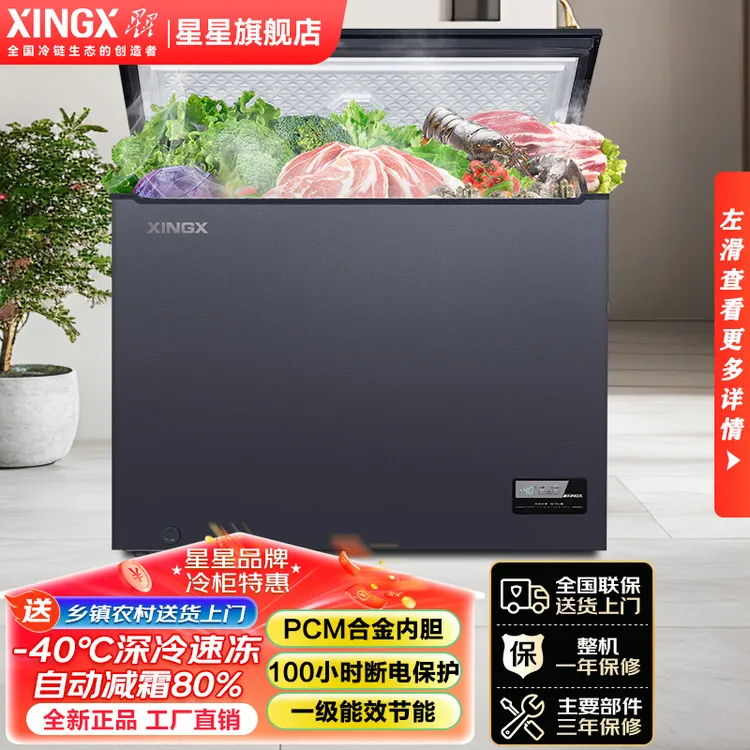 XINGX/星星 【单温-40℃】星星冰柜家用小型超低温全冷冻柜减霜冰箱
