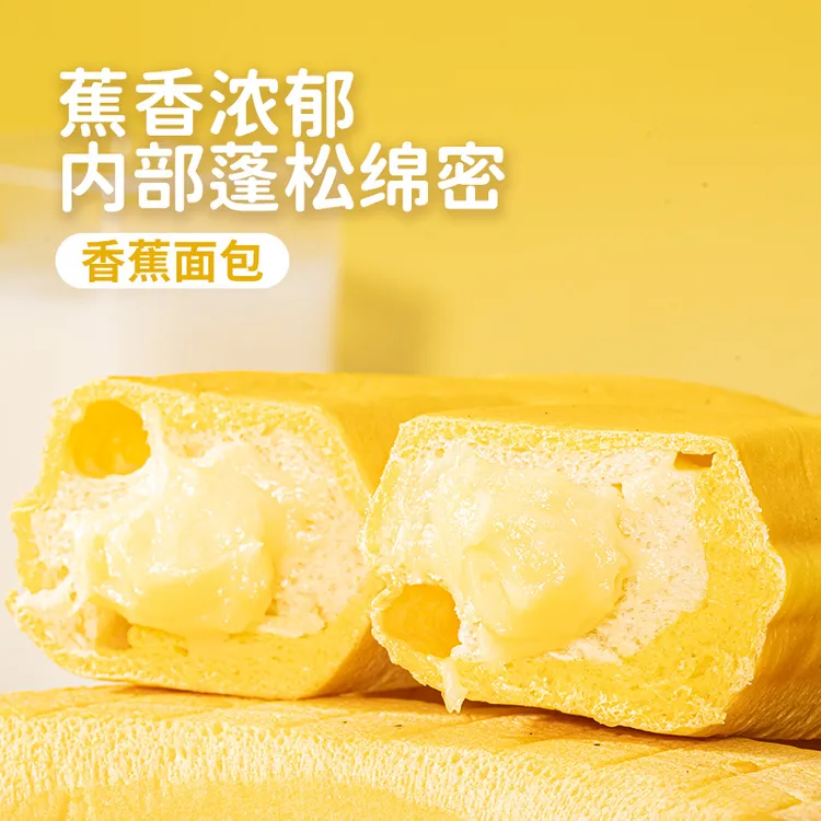 香蕉面包营养早餐即食夹心面独立包装网红蛋糕办公室充饥必备零食