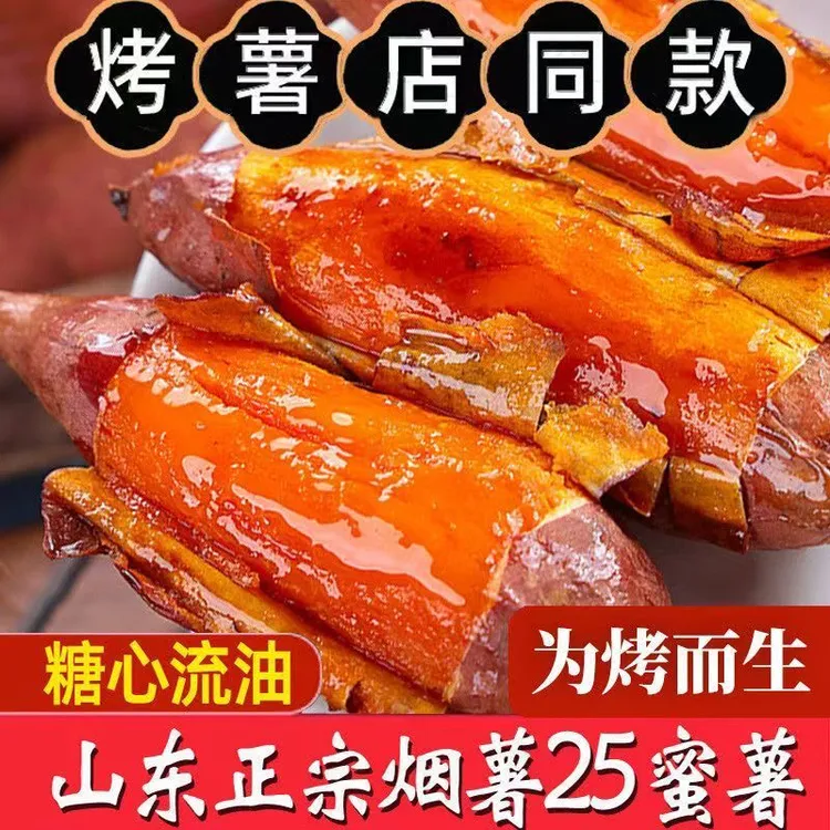 山东烟薯25号新鲜糖心蜜薯软糯香甜可烤可蒸煮地瓜