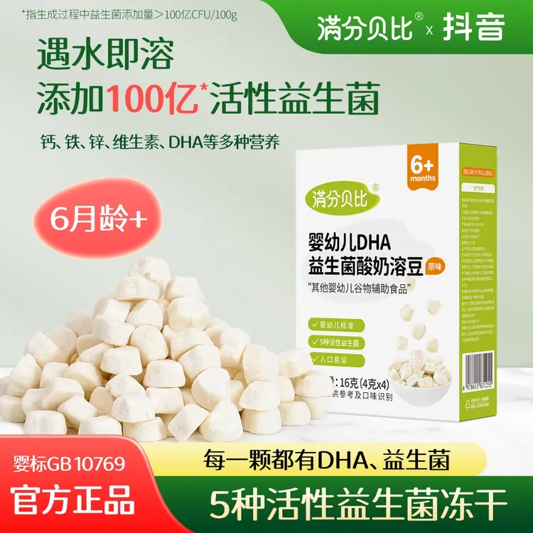 婴幼儿DHA益生菌酸奶溶豆益生菌溶溶豆6个月零食婴幼儿