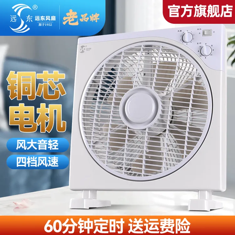 远东电风扇台式家用转页扇静音台扇学生鸿运扇床上小风扇宿舍电扇
