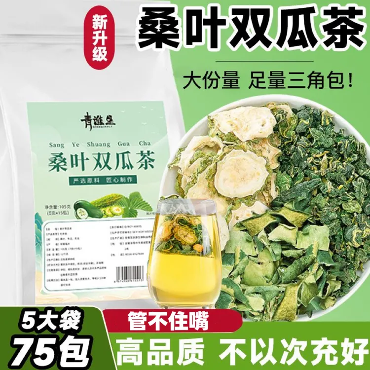 买2送1【管不住嘴】桑叶双瓜茶苦冬瓜干净无杂75克免煮煲汤泡茶