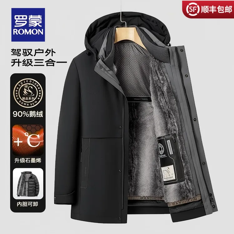 罗蒙男装90鹅绒服2025年新款商务可脱卸羽绒服9888款冬季加厚加绒