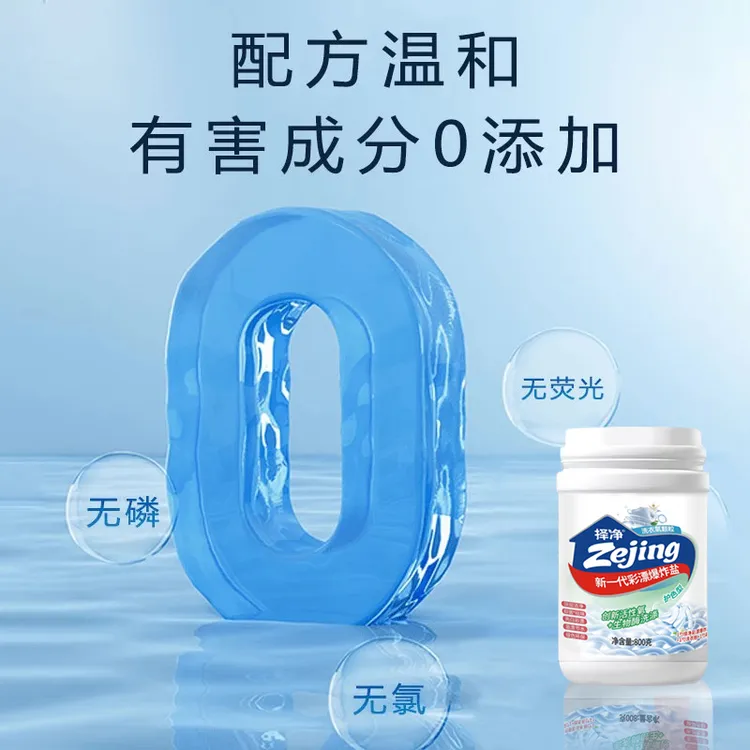 择净爆炸盐浓缩家用去污洗衣彩漂粉去黄增白漂白剂除霉母婴适用
