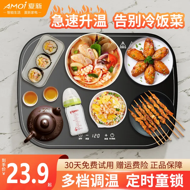 AMOI/夏新6暖菜板饭菜保温神器家用多功能智能恒温餐桌防烫加热板