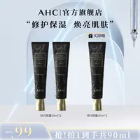 【雪梨专属】AHC官方旗舰店正品黑管全脸保湿四代眼霜30ml*3支