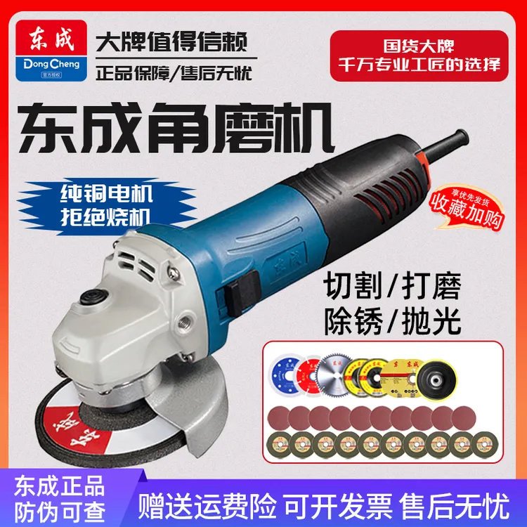 东成正品角磨机大功率多功能高效角磨机抛光机打磨机切割机磨光机
