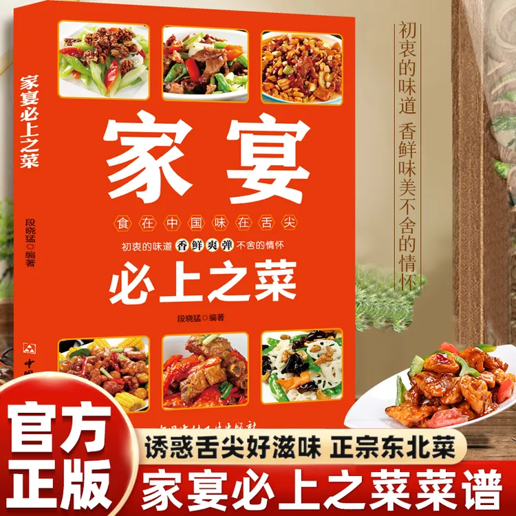 ZY新家宴必上之菜营养健康简易美味年夜饭团圆菜聚会家常菜谱书籍