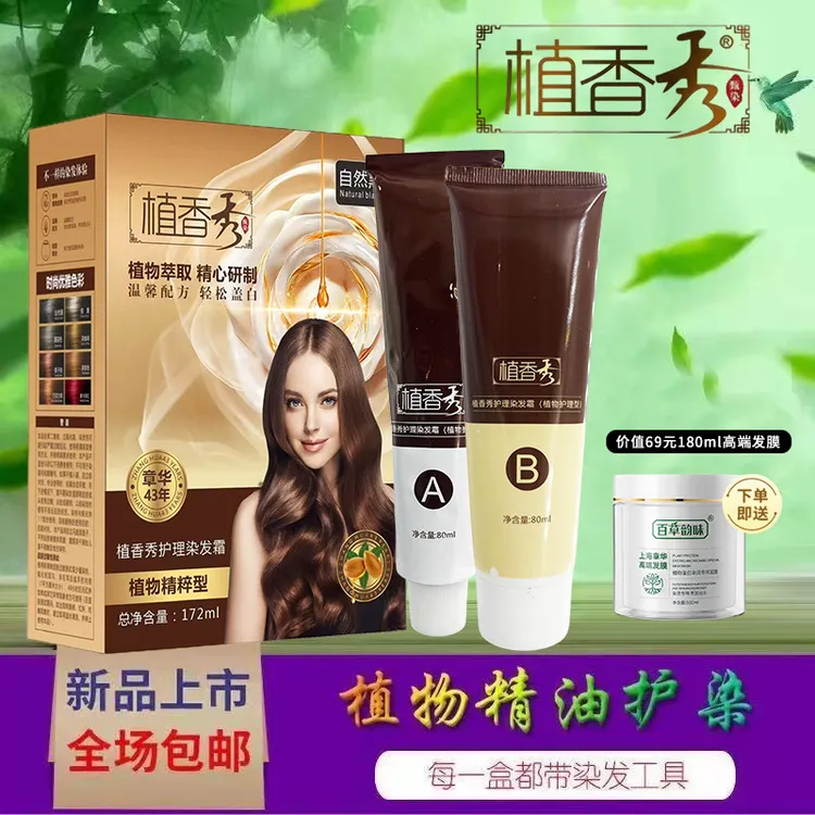 章华植香秀染发膏霜自己在家染发剂纯植物精油抗过敏不沾头皮滋润